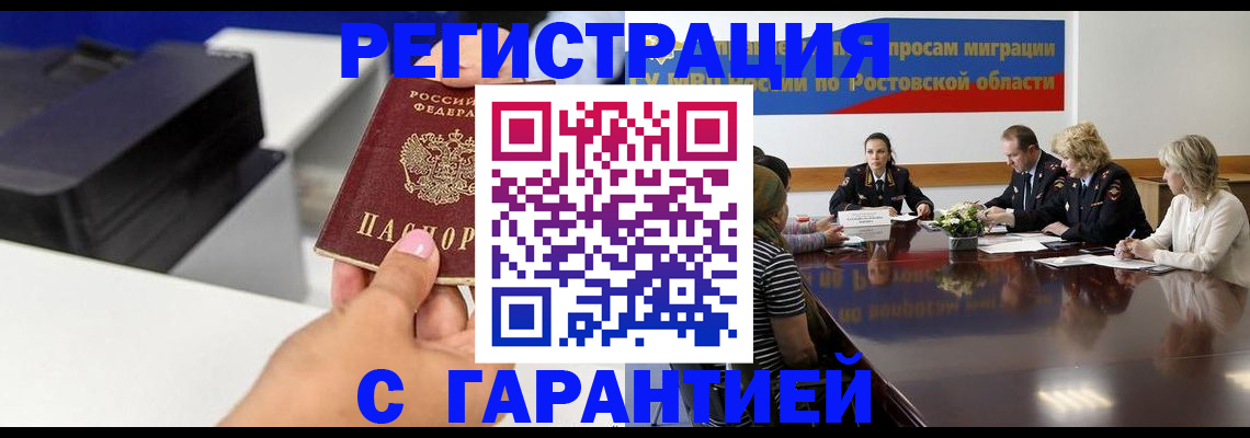 временная регистрация купить в Льгове