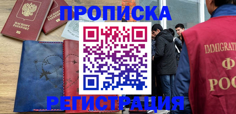 временная регистрация купить в Льгове